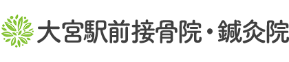 大宮駅前接骨院・鍼灸院